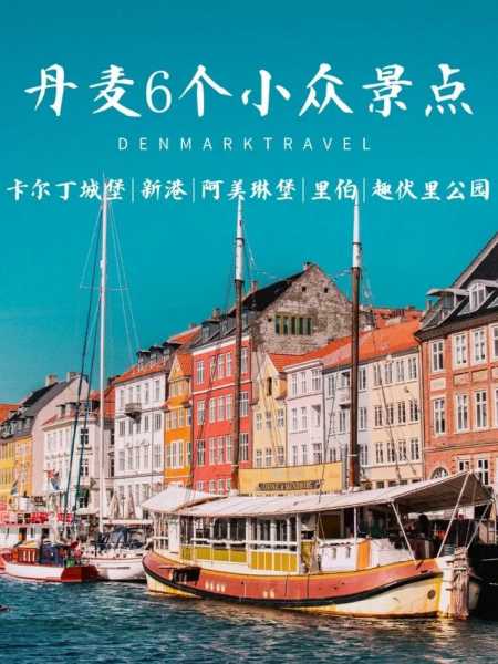 丹麦童话王国，丹麦童话王国介绍