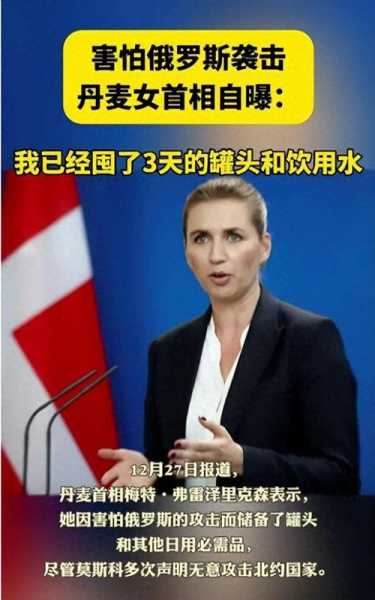 丹麦首相道歉，丹麦首相道歉了吗