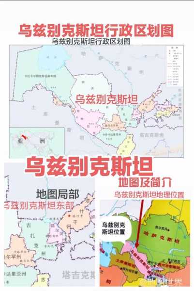 乌兹别克斯坦地图位置，乌兹别克地图全图