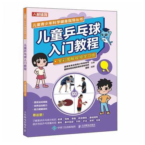 乒乓球训练教程，乒乓球训练教程京东