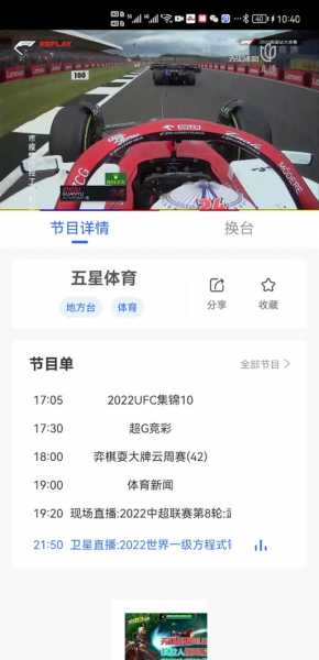 五星体育app，五星体育频道节目表