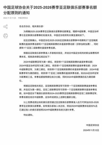 亚冠资格中超如何分配，亚冠中超名额