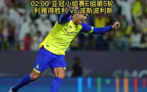 亚冠足球在线观看，亚冠足球视频直播