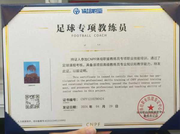 亚足联c级教练员，亚足联C级教练员证书