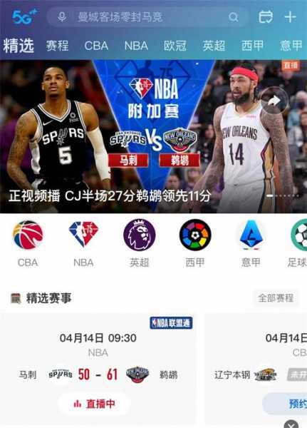 什么地方可以看nba直播，哪个地方能看nba直播