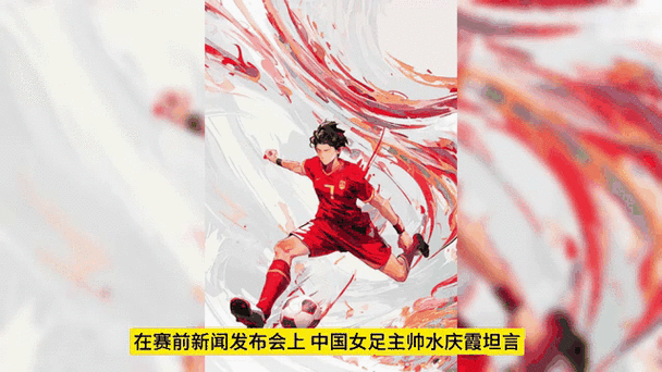 今晚中国女足比赛直播在线观看，今晚中国女足比赛直播在线观看视频