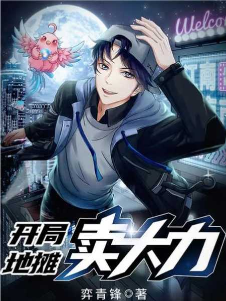 从地摊开始的球王，从摆地摊开始的球王