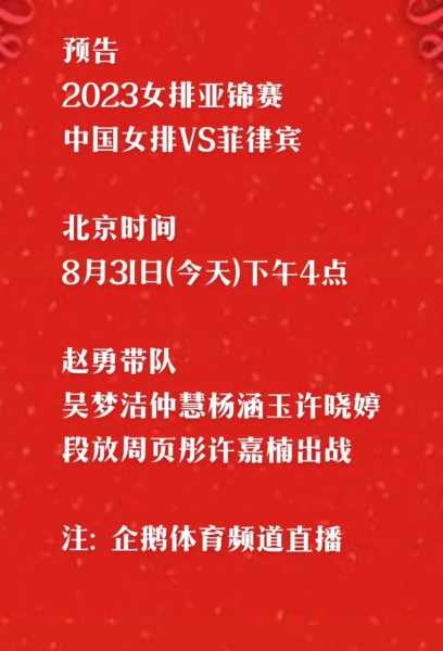 企鹅视频直播女排，企鹅直播体育直播间女排今天