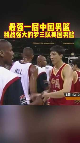 伦敦奥运会中国男篮vs美国，伦敦奥运会中国男篮vs美国男篮