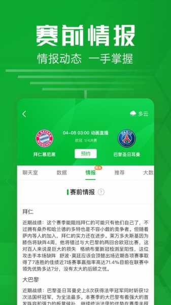 体球手机足球即时比分网，体球手机版即时比分