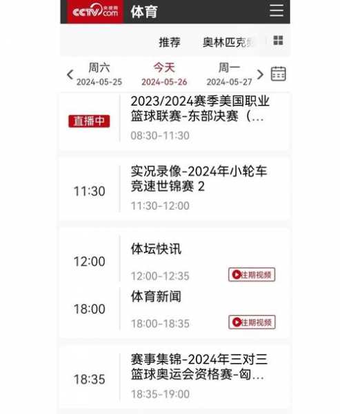 体育频道乒乓球比赛，体育频道乒乓球比赛几点