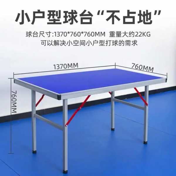 儿童乒乓球台标准尺寸，儿童乒乓球桌和成人的一样吗