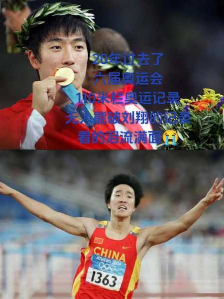 刘翔记录多少时间，刘翔 记录