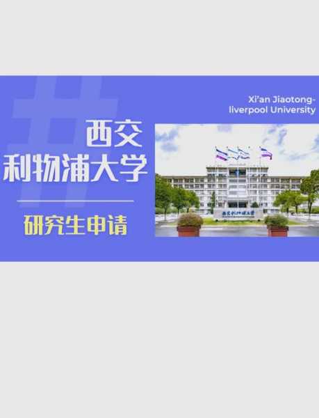 利物浦大学官网入口，利物浦大学官网入口网址