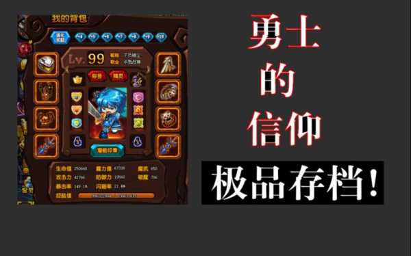 勇士的信仰兑换码大全，勇士的信仰全等级礼包都给啥