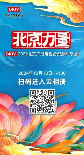 北京电视台在线直播高清，北京电视台在线播放