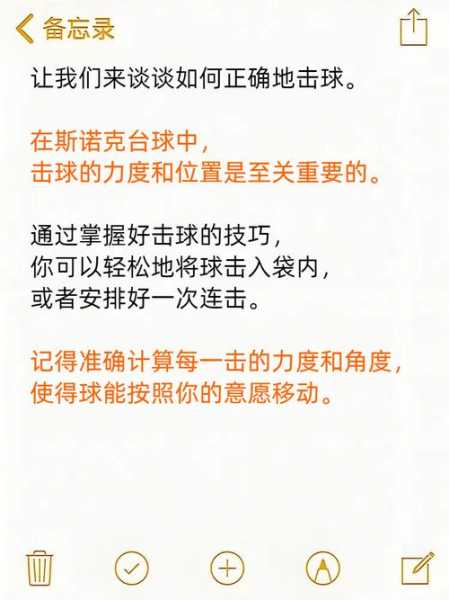 司诺克台球，司诺克台球摆法
