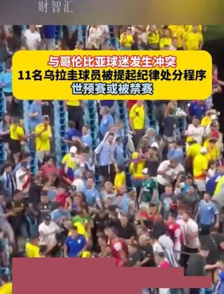 哥伦比亚2比0乌拉圭，哥伦比亚与乌拉圭足球比分预测