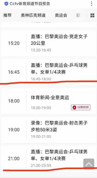 哪里看奥运会直播，哪里看奥运会直播观看