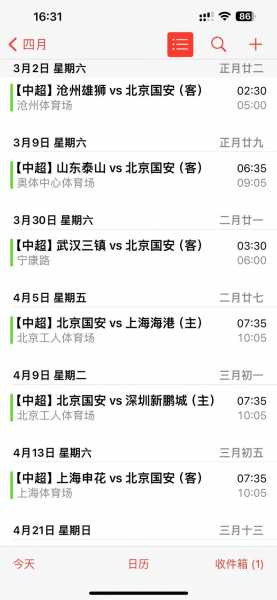国安足球赛事安排直播，国安足球赛事安排直播在哪看