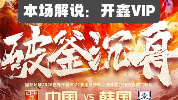 国足世预赛直播在线，国足世预赛全程回放