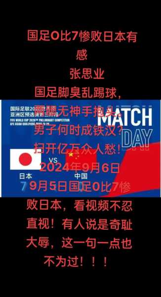 国足有多恶心，国足有多丢人