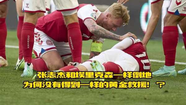 埃里克森倒地原因，埃里克森倒地为什么围起来