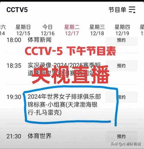 天津体育频道节目表在线直播，天津体育频道高清直播在线观看