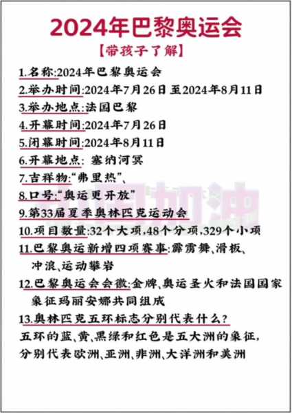 奥运会开幕式的目的和意义，奥运会开幕式的内容