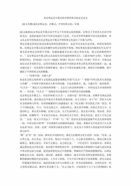 奥运会开幕式的目的和意义，奥运会开幕式的内容