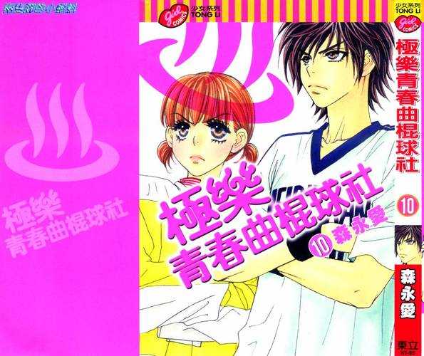 女子曲棍球部，女子曲棍球部俱乐部动漫