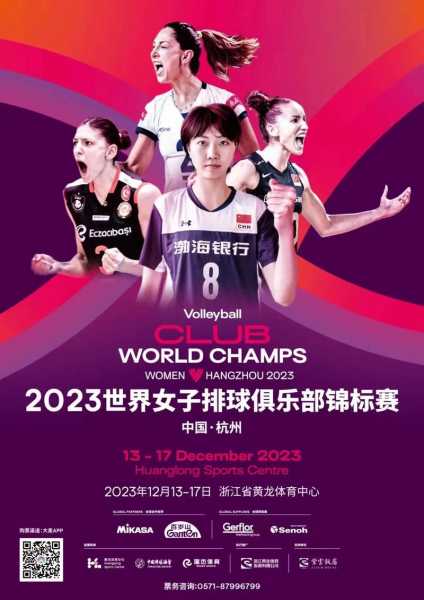 女排世俱杯2021，女排世俱杯决赛最新消息