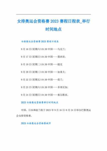 女排赛事时间表2021直播，女排赛事赛程