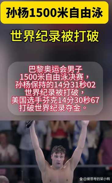 孙杨1500米破世界纪录夺冠成绩，孙杨1500米破世界纪录夺冠新闻