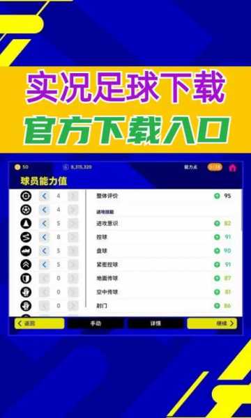 实况足球下载官网，实况足球官服下载最新版