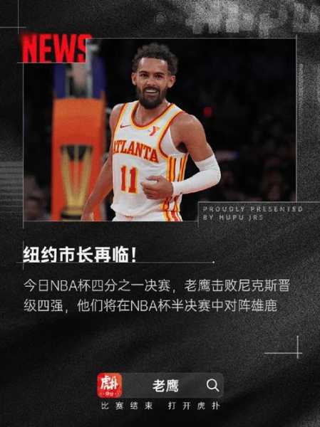 尼克斯vs老鹰大比分，尼克斯vs老鹰直播回放