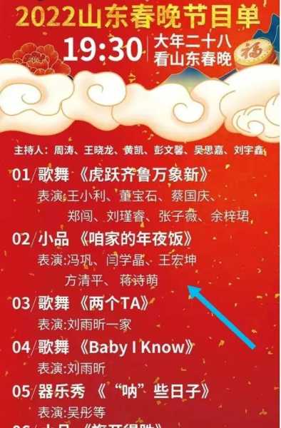 山东卫视节目表今天，山东卫视节目表预告