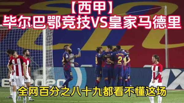 巴塞罗那vs毕尔巴鄂竞技集锦，巴塞罗那与毕尔巴鄂比分