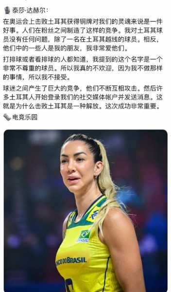 巴西女排6号塔伊萨，巴西女排6号塔伊萨整容