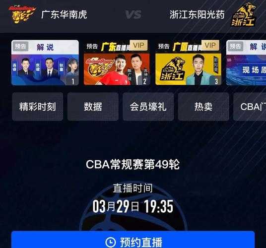 广东体育在线直播表，“广东体育在线直播”