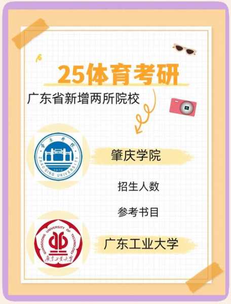 广东体育学院是一本还是二本，广东体育学院是985还是211