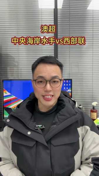 广州恒大vs中央海岸，广州恒大vs中央海岸水手