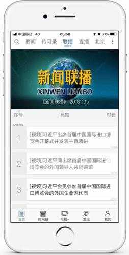 手机央视网app下载，央视网手机版app