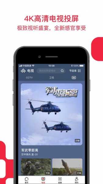 手机央视网app下载，央视网手机版app