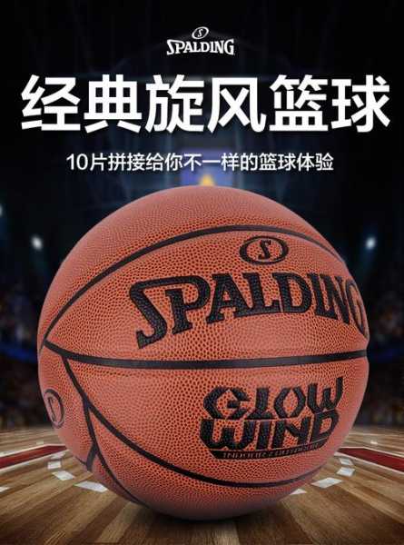 斯伯丁篮球官网旗舰店，斯伯丁篮球的商品介绍