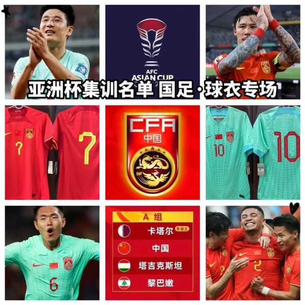 新一届国足集训名单，新一届国足集训名单表