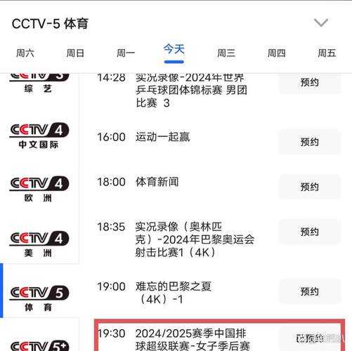新浪体育排球直播，新浪体育排球赛事直播