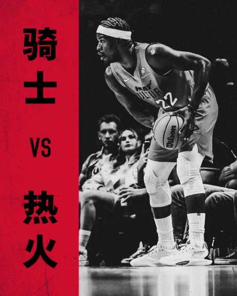 明日nba热火骑士，热火骑士常规赛视频