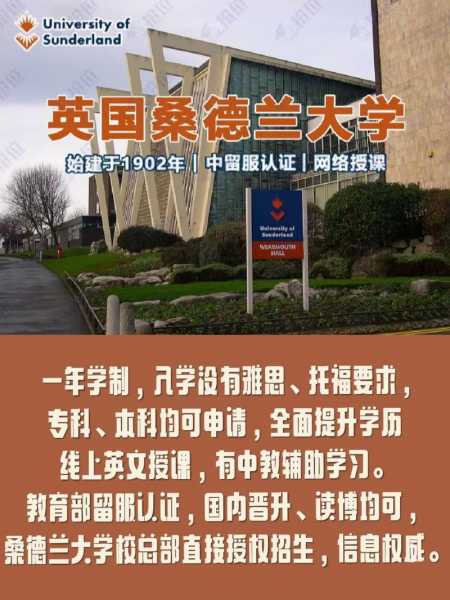 桑德兰大学mba，桑德兰大学mba世界排名多少