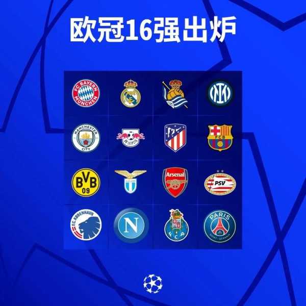欧冠8强抽签直播，欧冠8强抽签直播免费高清在线观看